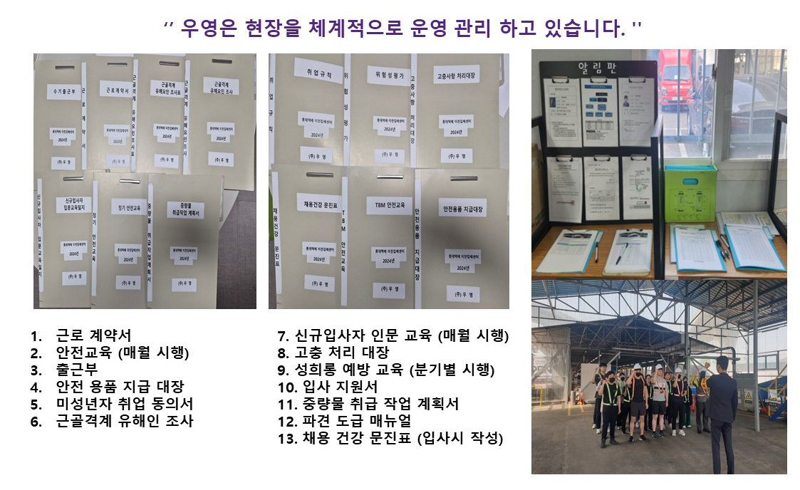 현장 운영 관리